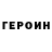 Героин хмурый Gulnoz Izatullaeva