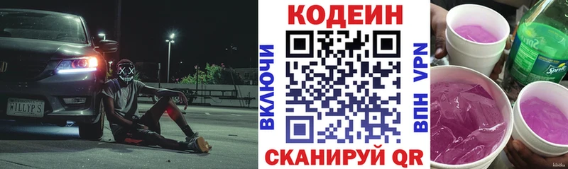 Кодеин напиток Lean (лин) Купить закладки Кирово-Чепецк